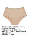 Оформяща бикина с Висока талия без ластик на крачолите, Classy, бежов, 132