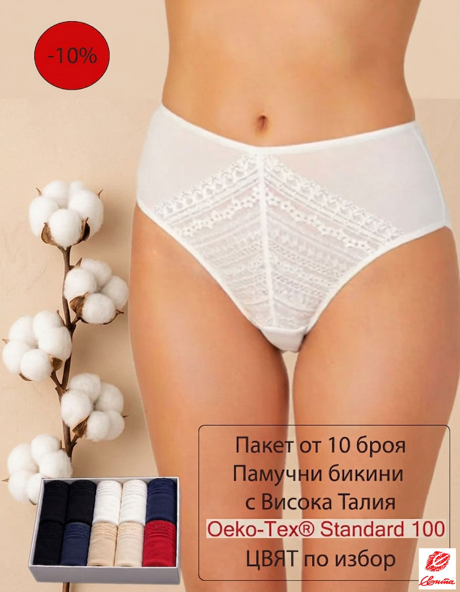 10 броя супер удобни бикини с Висока Талия до 3ХЛ, Neda, микс, 165