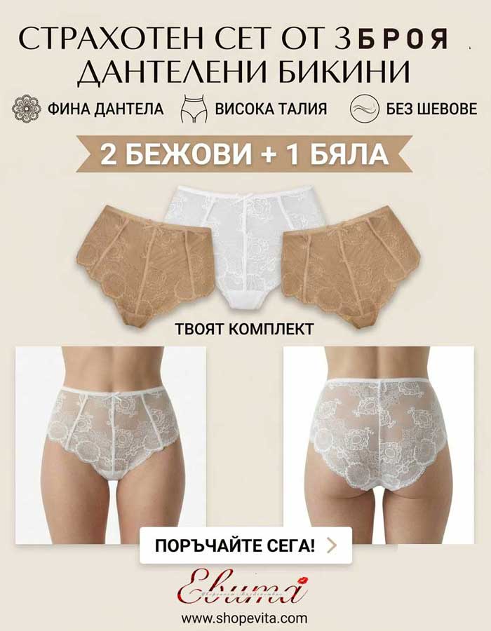 3 броя бикини от дантела с Висока Талия, Sandra, МИКС, 299