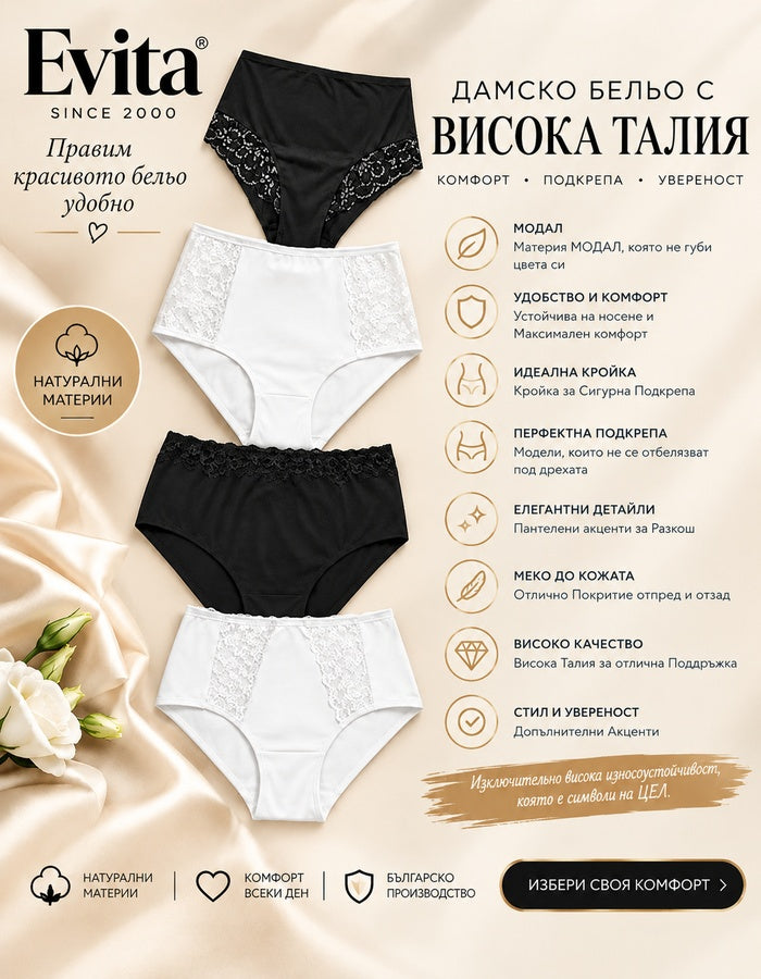 Пакет 4 броя бикини с Висока талия от Модал