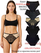 Пакет от 5 броя МАКСИ бикини с висока талия до 3ХЛ, PLUS