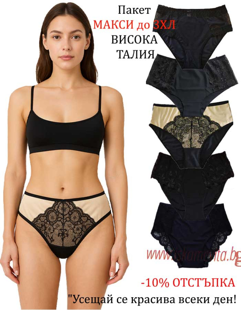 Пакет от 5 броя МАКСИ бикини с висока талия до 3ХЛ, PLUS