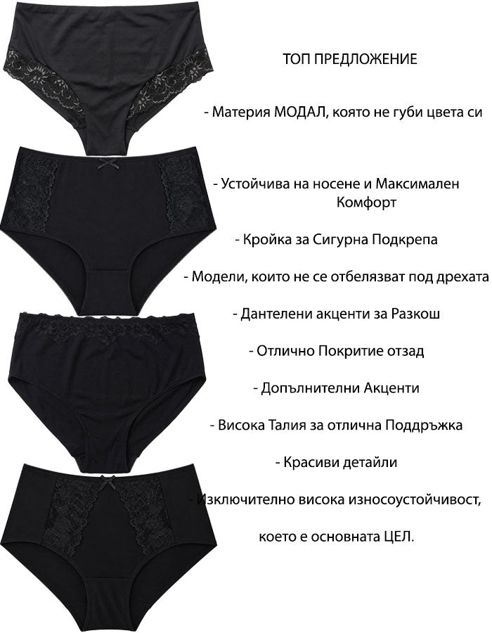 Пакет 4 броя бикини с Висока талия от Модал