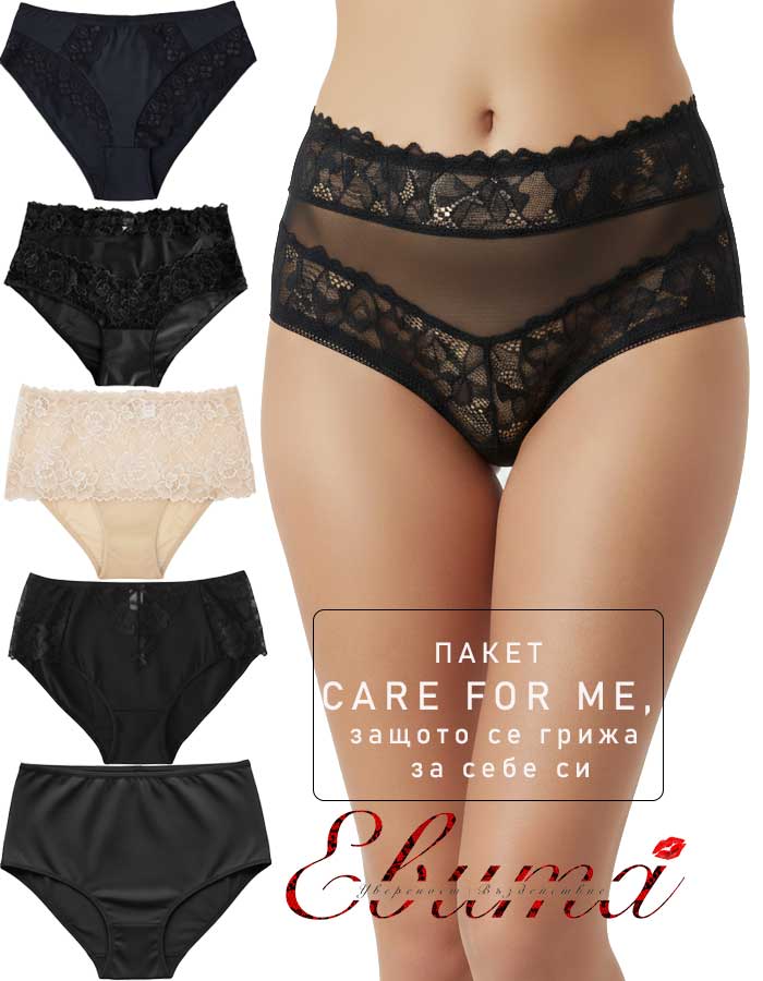 Пакет CARE FOR ME от 5 броя луксозни бикини с Висока талия