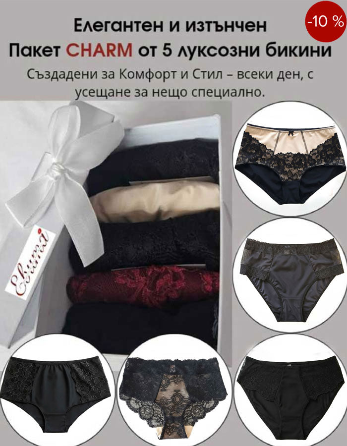 ►Искаш ли Луксозно Дамско Бельо на Неустоима цена и с Отлично Качество?

Твоят гардероб зове за промяна – отговори с този пакет лукс, които ще те Очарова!

Представи си как всяка сутрин отваряш гардероба си и виждаш 5 перфектни чифта бикини – нежни, луксозни, идеално пасващи на тялото ти.&nbsp;
Те не просто изглеждат добре, те те карат да се чувстваш уверена, женствена и неустоима.&nbsp;

Днес можеш да имаш точно това… на специална цена и с подарък - 10% за Теб.&nbsp;
Да, те са с 10% отстъпка, която вече е 