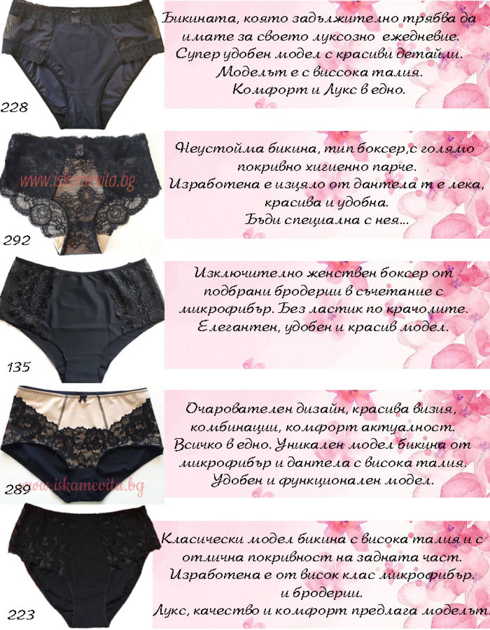 Пакет от 5 броя луксозни бикини, CHARM