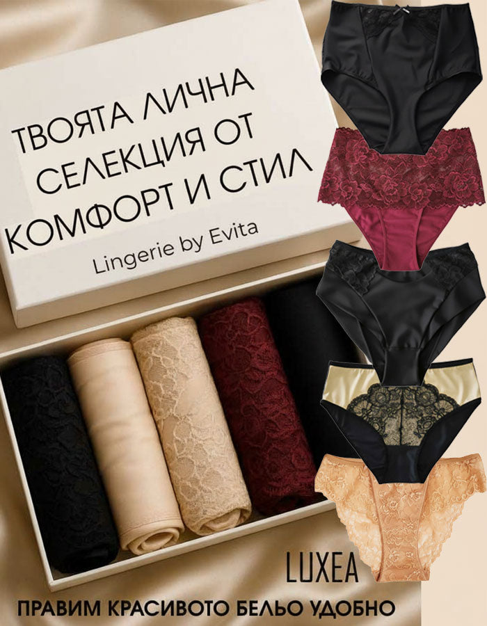 Пакет от 5 броя Луксозни бикини, LUXEA