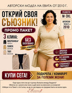 ПРОМО ПАКЕТ клинове против протриване с дантелка, Functional, микс платове