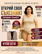 -10% ПРОМО ПАКЕТ от 3 броя клинове против протриване с дантелка, Functional, микс платове