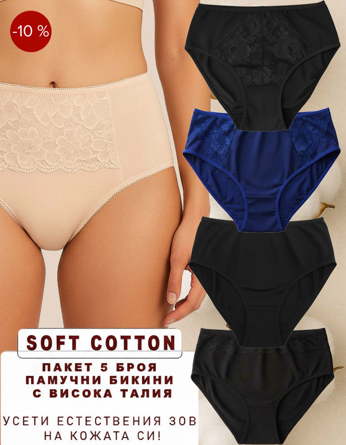 Пакет "Нежност и Увереност" – Бикини с висока талия от мек памук

Погрижи се за тялото си с внимание и стил!
Този изискан пакет включва пет чифта бикини с висока талия, изработени от мек, дишащ памук с добавка на еластан, който нежно приляга към тялото и осигурява свобода на движение през целия ден.
♦ В нашето производство на памучно бельо залагаме само на най-доброто – и именно затова използваме висококачествена нишка памук 40/1. Това не е просто материя, а израз на Комфорт, Грижа за кожата и Стил, който с