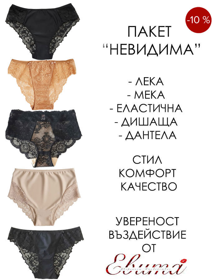 Подбрахме за теб Пакет от 5 броя луксозни бикини с Акцент дантела отзад с идеята да предпочиташ и желаеш през по-топлите дни, когато кожата ти иска да диша, когато искаш да е лека и комфортна, когато е необходимо да не се отбелязва под твоя клин или лек панталон.&nbsp;
Тя е твоето невидимо бельо, което ще ти достави и необходимия Комфорт, защото моделите са и без ластик долу, с голямо памучно хигиенно парче.

Просто Перфектен Избор.&nbsp;

- мека и еластична дантела, която кожата ще оцени неимуверно
- средн