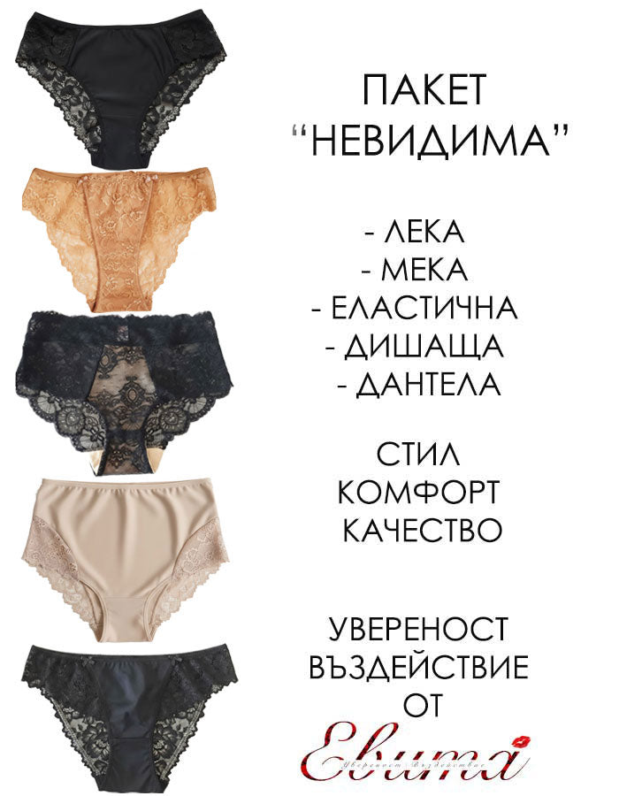 Подбрахме за теб Пакет от 5 броя луксозни бикини с Акцент дантела отзад с идеята да предпочиташ и желаеш през по-топлите дни, когато кожата ти иска да диша, когато искаш да е лека и комфортна, когато е необходимо да не се отбелязва под твоя клин или лек панталон.&nbsp;
Тя е твоето невидимо бельо, което ще ти достави и необходимия Комфорт, защото моделите са и без ластик долу, с голямо памучно хигиенно парче.

Просто Перфектен Избор.&nbsp;

- мека и еластична дантела, която кожата ще оцени неимуверно
- средн