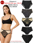  

⇒ Създаден специално по желание на нашите клиенти с по-пищни форми, този лимитиран пакет включва 5 от най-продаваните модели бикини с висока талия, прецизно избрани за максимален комфорт, изискан стил и перфектно прилягане – до размер 3XL с обиколка на ханш до 135см.&nbsp;

- ВИСОКА ТАЛИЯ
- ОТЛИЧНО ПОКРИТИЕ ОТЗАД
- ШИРОКИ СТРАНИ&nbsp;
- КОМБИНАЦИИ НА МАТЕРИИ
- КРАСИВИ ДЕТАЙЛИ
- МОДЕЛИ БЕЗ ЛАСТИЦИ
- ЦВЕТОВИ КОМБИНАЦИИ
- МЕК И ЕЛАСТИЧЕН ДВОЙНО ПРЕГЪНАТ ЛАСТИК
- ДОПЪЛНИТЕЛНО ПОДСИЛЕНИ ШЕВОВЕ
- МЕКА, ЕЛАСТИЧ