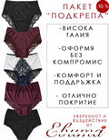Пакет от 5 броя Луксозни Бикини с По-Висока талия с -10% за теб, ПОДКРЕПА