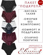 Пакет от 5 броя Луксозни Бикини с По-Висока талия с -10% за теб, ПОДКРЕПА
