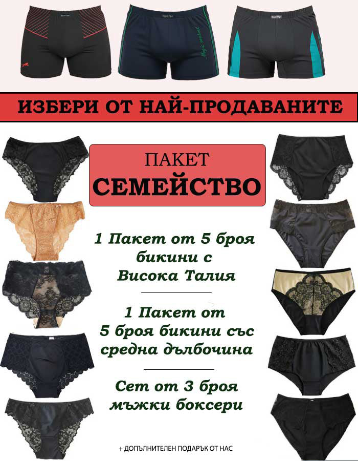 Пакет "Семейство".