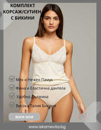 Елегантен и комфортен памучен комплект от Evita

Поглези сетивата си с този удобен, практичен и изключително красив комплект, създаден, за да ти носи увереност и стил всеки ден.
Корсажът е с нежни дантелени чашки, които подчертават естествената форма на бюста, а бикината с висока талия осигурява приятно усещане за комфорт и същевременно оформя силуета.

✔ Ползи и предимства:
→ Изработен от 90% мек и дишащ памук, който гали кожата и предотвратява дискомфорт.
→ Еластанът (10%) добавя гъвкавост и свобода на дв