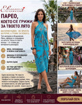 Парео от Район 100/200см., 5
