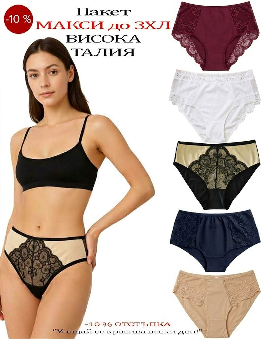 Пакет от 5 броя МАКСИ бикини с Висока Талия до 3ХЛ, PLUS