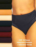 Пакет 10 броя памучни бикини с висока талия, Maria, микс, 221