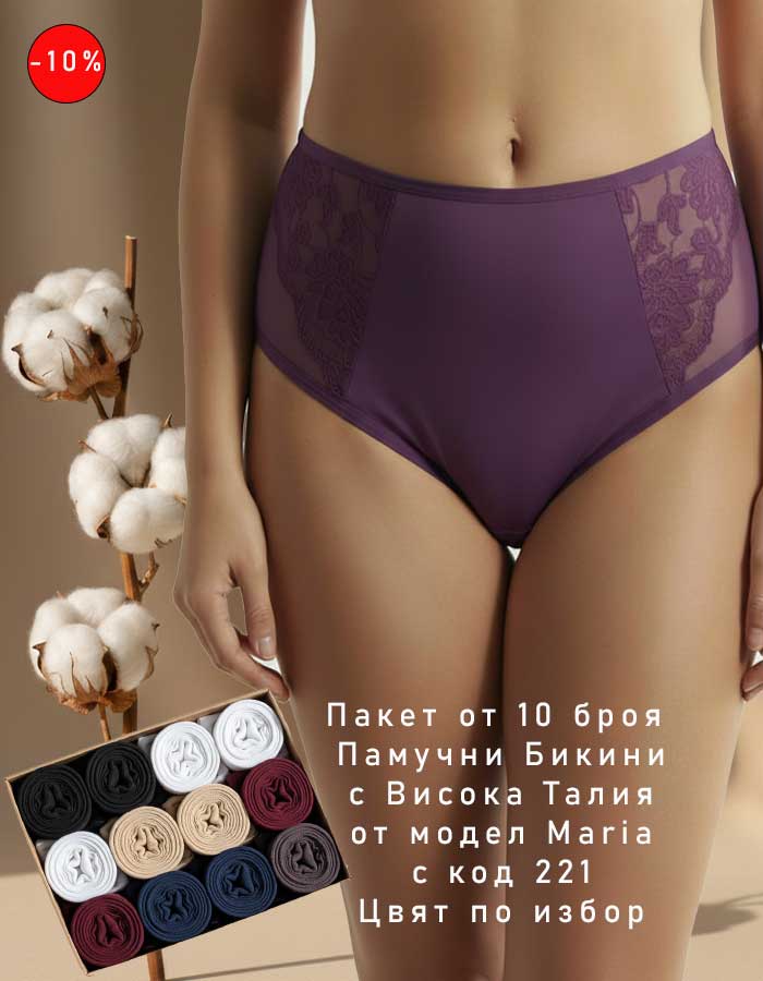 Пакет 10 броя памучни бикини с висока талия, Maria, микс, 221