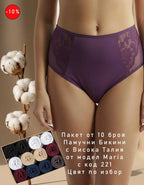 Пакет 10 броя памучни бикини с висока талия, Maria, микс, 221