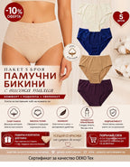 Пакет от 5 броя памучни бикини с висока талия, SOFT COTTON, микс