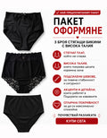 Пакет ОФОРМЯНЕ с Висока Талия, 3 броя бикини