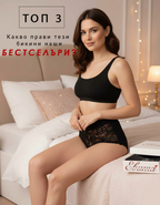 Топ 3 най-удобни бикини според наши редовни клиенти